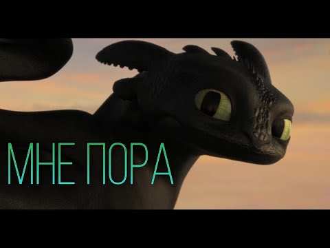 Видео: Клип "Мне Пора"