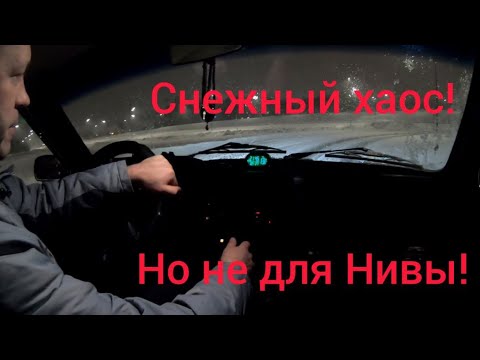 Видео: Особенность полного привода Нивы?! Как не уйти в занос и получать кайф от вождения?