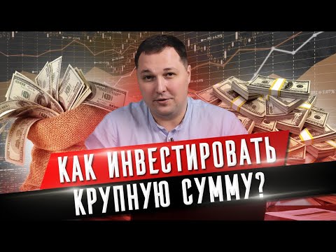 Видео: Инвестировать все деньги сразу или частями? / Инвестиционный портфель / Стратегия усреднения DCA