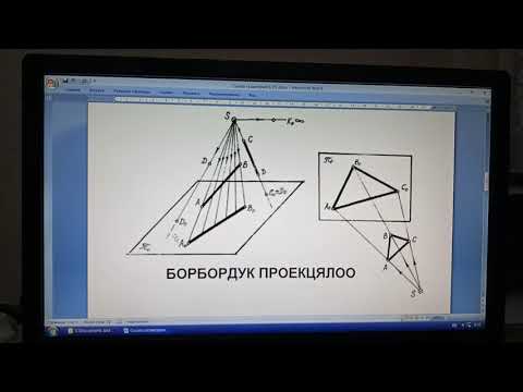 Видео: Лекция N°1.  Сызма геометрия