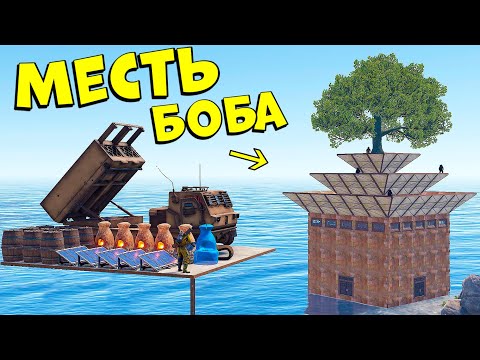Видео: МЕСТЬ БОБА! 48 часов ВЫЖИВАНИЯ в ЛЕСУ против КЛАНА в РАСТ/RUST