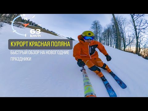 Видео: А что в Красной Поляне? Трассы, очереди или нормально в этом году 🤷‍♂️ смотрим