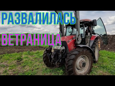 Видео: Заклинил привод вентилятора трактор СASE MAXXUM 100.