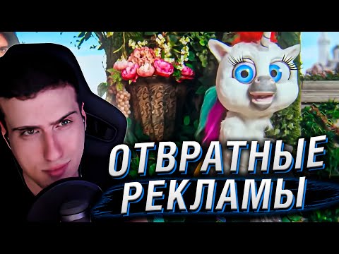 Видео: 8 Отвратительных реклам | Реакция На MysteryForce