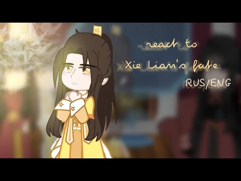 Видео: Reaction to Xie Lian's fate/Реакция на судьбу Се Ляня | 2× | БН/TGCF | RUS/ENG