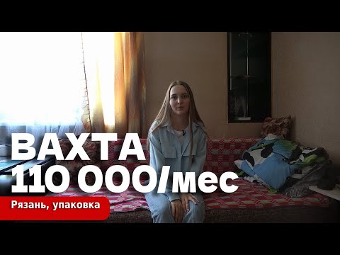 Видео: ЧТО НАДО ДЕЛАТЬ, чтобы получать 110 тыс на работе вахтой...