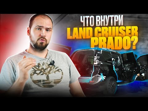 Видео: Шумоизоляция Toyota Land Cruiser Prado — классическая Toyota