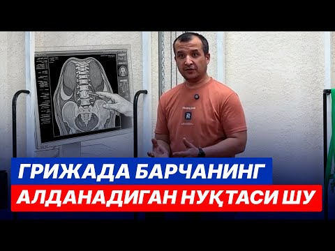 Видео: ГРИЖАДА барчанинг алданадиган нуқтаси шу | МАСТЕРКЛАСС | Доктор Одилбек