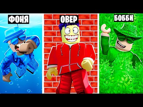 Видео: ПРЯТКИ ОДНОГО ЦВЕТА В ROBLOX