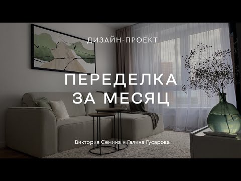 Видео: КЛАССНЫЙ БЮДЖЕТНЫЙ РЕМОНТ ЗА МЕСЯЦ 😱 ОБЗОР ТРЕХКОМНАТНОЙ КВАРТИРЫ 56 кв.м