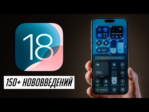 Видео: БОЛЬШОЙ и полный обзор iOS 18 для iPhone! 150+ нововведений! (beta 1)