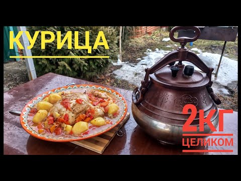 Видео: КУРИЦА В АФГАНСКОМ КАЗАНЕ / КУРИЦА ЦЕЛИКОМ С ОВОЩАМИ. ENG SUB