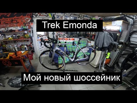 Видео: Trek Emonda, карбон Toseek, обмотка руля, сколько получилось по весу