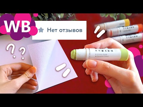 Видео: Заказала АРТ-МАТЕРИАЛЫ, которые НИКТО НЕ ПОКУПАЕТ на  WILDBERRIES и OZON и вот что из этого вышло