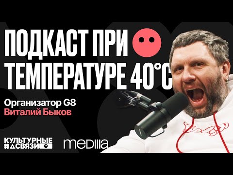 Видео: Культурные связи №2. Виталий Быков: креативные индустрии и фестивали