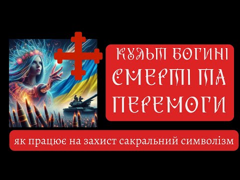 Видео: ШОЛОМ ЖАХУ ДЛЯ ВОРОГІВ. Як використовували хрести на війні