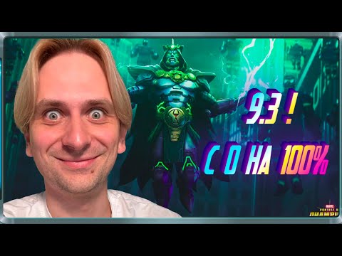Видео: 9.3 ПОЛНОЕ ИССЛЕДОВАНИЕ ЗА СТРИМ! Marvel Битва Чемпионов