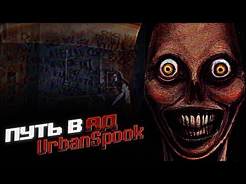 Видео: Они Показали Нам АД // UrbanSPOOK /// Аналоговые Хорроры