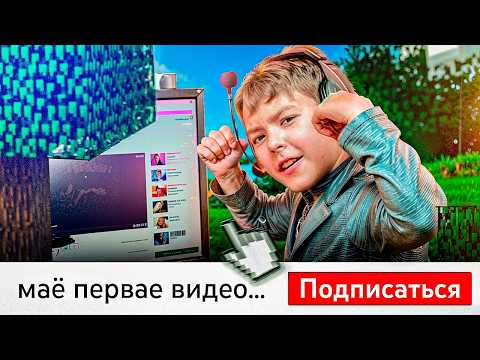 Видео: Майнкрафт ЮТУБЕРЫ с 0 Подписчиков #3...