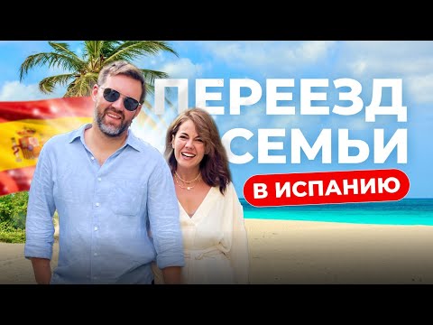 Видео: Как живётся цифровому кочевнику в Испании | Переезд семьи в Валенсию. Digital Nomad Visa Spain