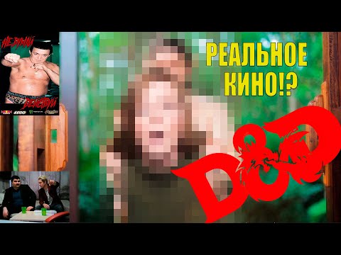 Видео: Разбор 2-Й ЧАСТИ DnD Приключений(Sweetie Fox, Diana Rider, Octokuro, ArinaFox)