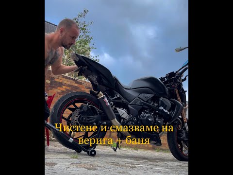 Видео: Как се почиства👨‍🔧и смазва правилно верига ⛓️‍💥на мотор.      (Kawasaki z750 2011г.)