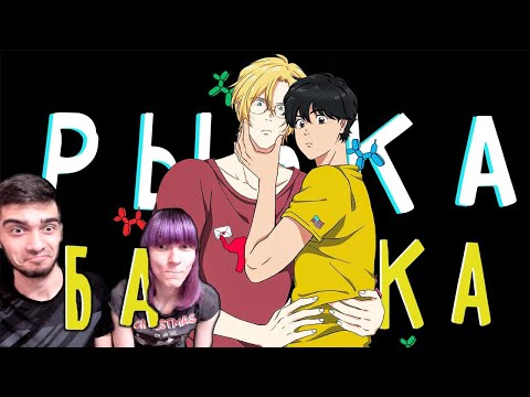 Видео: Рыбка-бананка за 9 минут | Банановая рыба ➤ NIKIMAN - Реакция / Грин и Несси