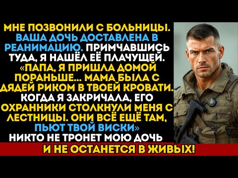Видео: Жена думала, что я больше не способен воевать. Но зря тронула мою дочь…