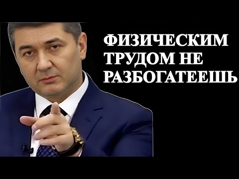 Видео: Как стать Богатым и Успешным? Что нужно для того чтобы стать успешным? Саидмурод Давлатов