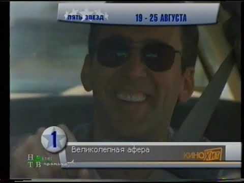 Видео: Межпространство, программа «Эра DVD» (НТВ Плюс Премьера, 08.2005)