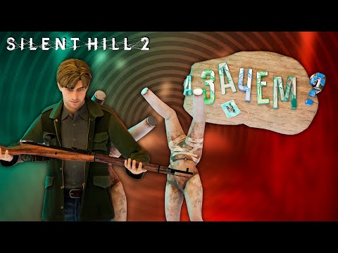 Видео: ДАЛИ ВИНТОВКУ || Silent Hill 2 Remake #18