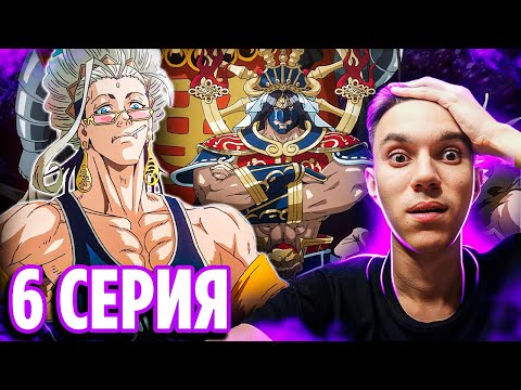 Видео: Боги наехали на Будду 🔥 Повесть о Конце Света 6 серия 2 сезона / Реакция на аниме Record of Ragnarok