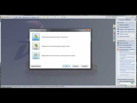 Видео: SolidWorks Урок 1. Введение