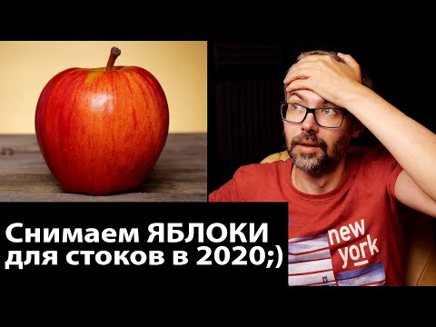 Видео: Предметная съемка. Снимаем видео для стоков.