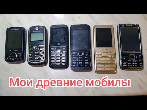 Видео: Мои древние мобилы. Как они поживают в 2025 году )))