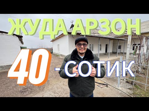 Видео: АРЗОН НАРХДА 40-СОТИКЛИ ХОВЛИ УЙ-ЖОЙ ЗУДЛИК БИЛАН СОТИЛАДИ.