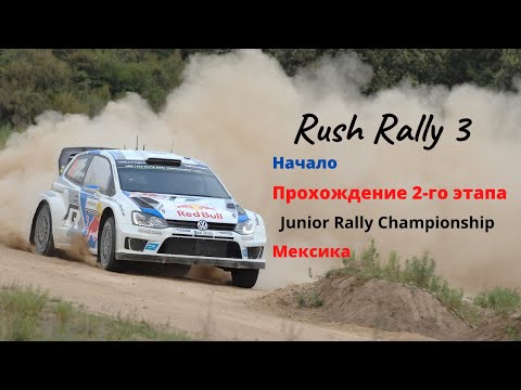 Видео: #2 | Rush Rally 3 - Junior Rally Championship in Mexico - продолжение прохождения