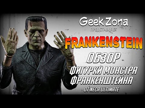 Видео: Обзор фигурки Монстра Франкенштейна — Neca Frankenstein Monster Ultimate Color Review