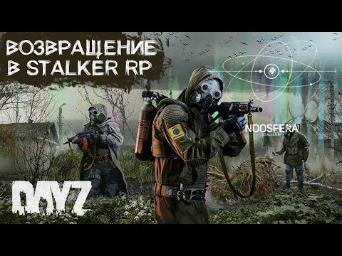 Видео: Я ПОШЕЛ ХАБАР ИСКАТЬ.СТРИМ В DAYZ STALKER RP ВНАТУРЕ. ПРОЕКТ NOOSFERA. ДЕНЬ 9