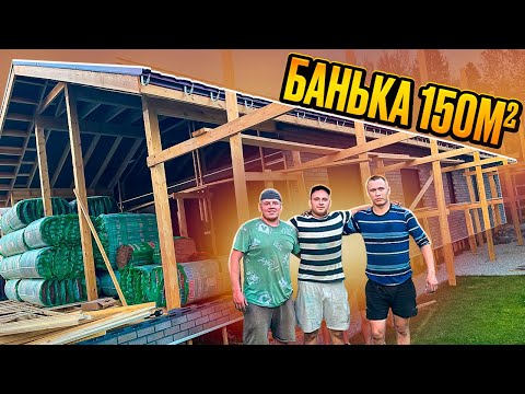 Видео: Каркасная баня с купелью часть 1