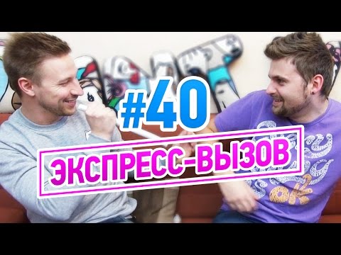 Видео: Вызов - Огонь, вода и резина