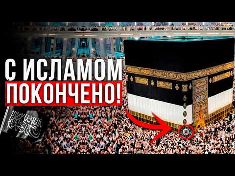 Видео: Запрещенная правда о КААБЕ — они не хотят, чтобы вы ЭТО знали...