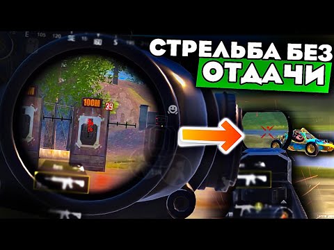 Видео: Как Настроить Чувствительность Гироскопа ПРАВИЛЬНО за 2 минуты! PUBG mobile