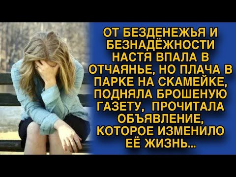Видео: Сбежав из дома, чтобы не быть служанкой, подняла брошенную газету, которая полностью поменяла жиз