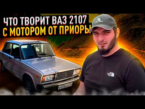 Видео: СУМАСШЕДШАЯ ВАЗ 2107! ЕЗДА БОКОМ,И МЕДВЕЖОНОК АБАС