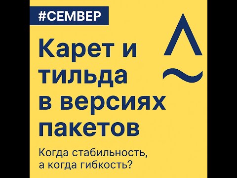 Видео: Карет ^ и тильда ~ простыми словами (SemVer для новичков)