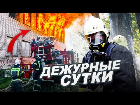 Видео: ПОДЖОГ В ЗАБРОШЕННОМ КОЛЛЕДЖЕ‼️НОЧНОЙ ПОЖАР В ЖИЛОМ ДОМЕ‼️‼️РОЗЫГРЫШ ПРИЗОВ‼️‼️🚒inst: gorbach.st 