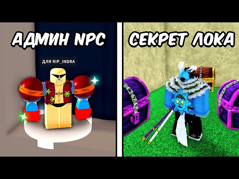 Видео: 10 Секретов в ВТОРОМ МОРЕ БЛОКС ФРУТС о Которых Ты 100% НЕЗНАЛ 😱 Roblox Blox Fruits