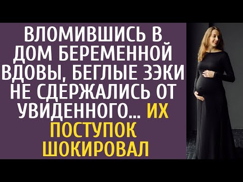 Видео: Вломившись в дом беременной вдовы, беглые зэки не сдержались от увиденного… Их поступок шокировал