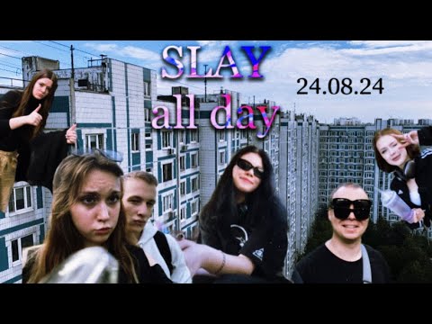 Видео: BORING VLOG/первое тату, мск, встреча SLAY банды 24.08